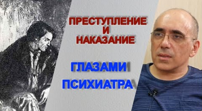 Преступление и Наказание глазами психиатра -чем страдал Раскольников, в чем суть романа Достоевского