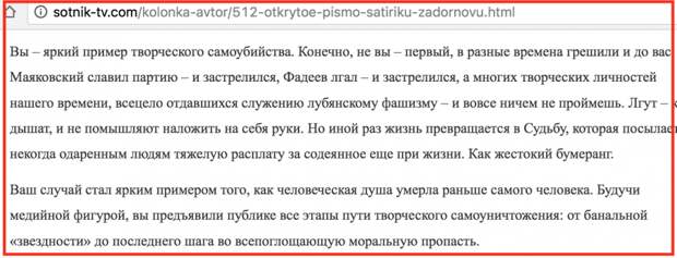 Про уродов и людей: Саша Сотник и его испражнение в сторону Михаила Задорнова
