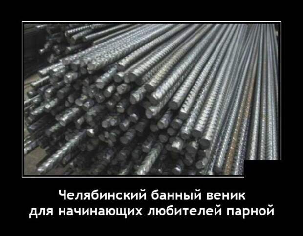 Демотиватор про суровый Челябинск