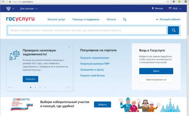 Госуслуги