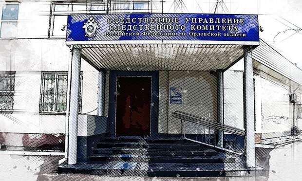 Руководство Орловского СУ СК проведёт четыре приёма граждан в мае