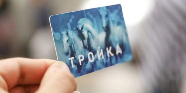 Метро и Мосгортранс продлят сроки действия проездных билетов/ Фото mos.ru