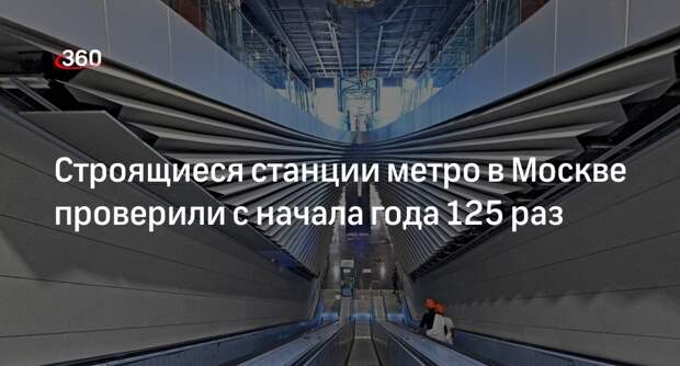 Категории объектов метрополитена