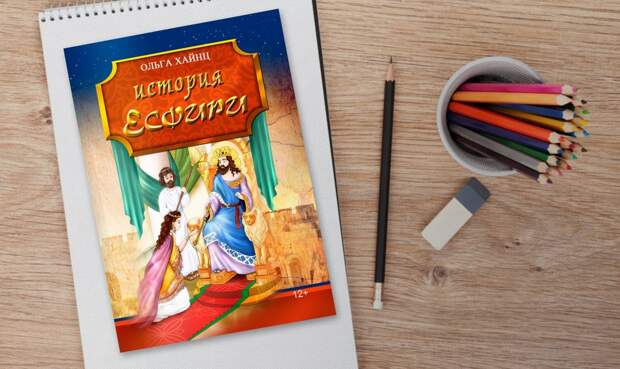 История Есфири