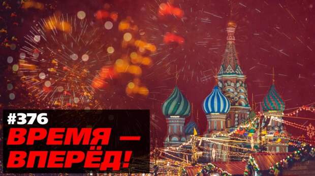 Позитивные итоги 2019 года для России