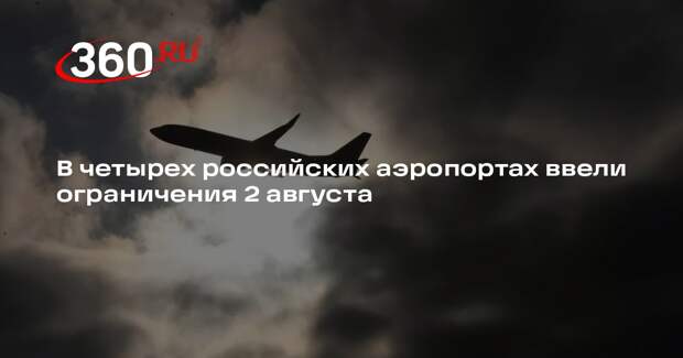 Росавиация: ограничения ввели в аэропортах Пензы, Самары, Саратова и Тамбова