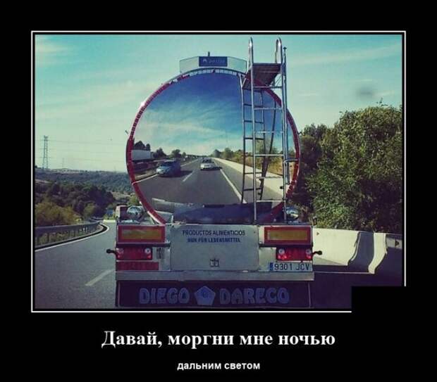Демотиватор про грузовик на трассе