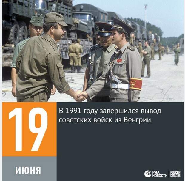 Наши войска не случайно оказались в Венгрии, которая во Второй мировой воевала не на светлой стороне истории, и "отличилась" на территории СССР так, что нам не стоило так быстро об этом забывать.