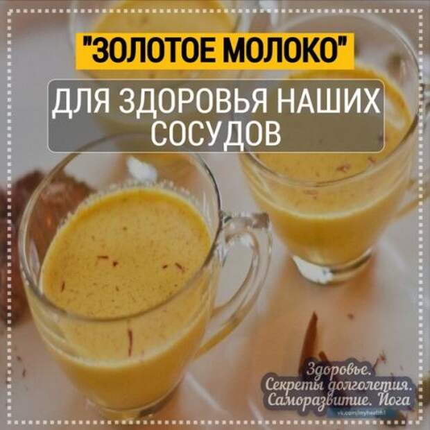 Золотом молоке. 