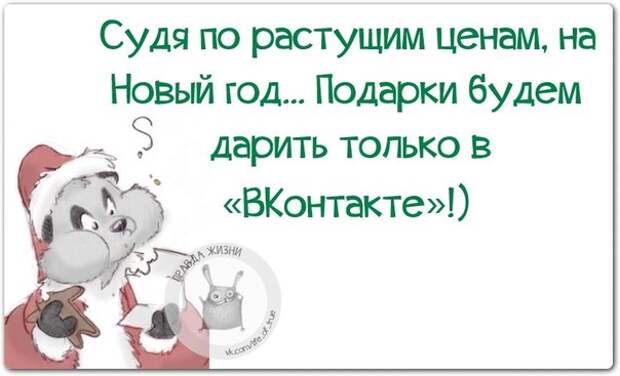 Судя по растущим ценам, на Новый год будем дарить подарки только во 