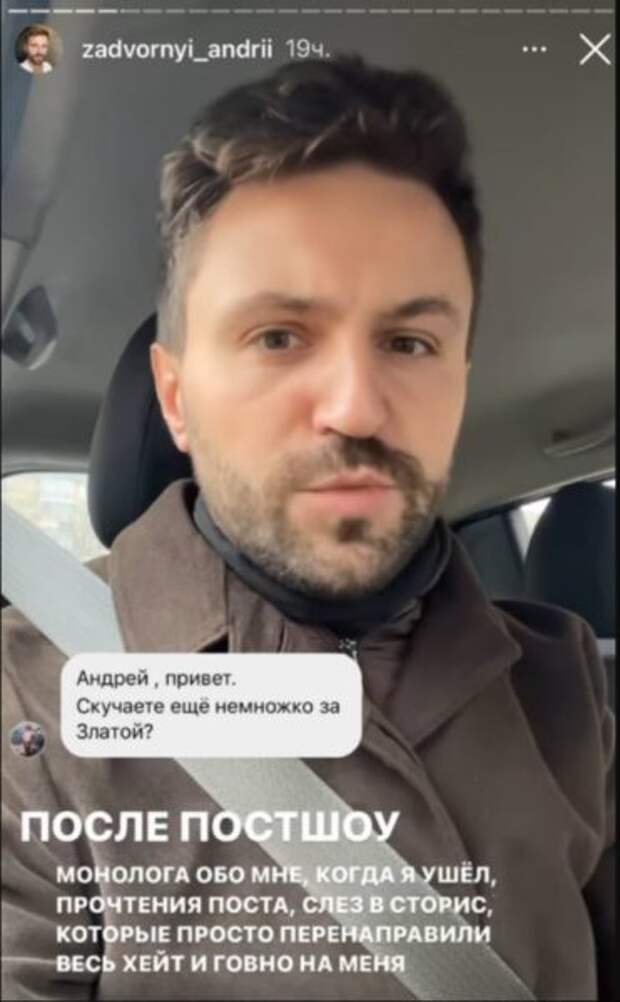 Скриншот с Инстаграма Андрея Задворного