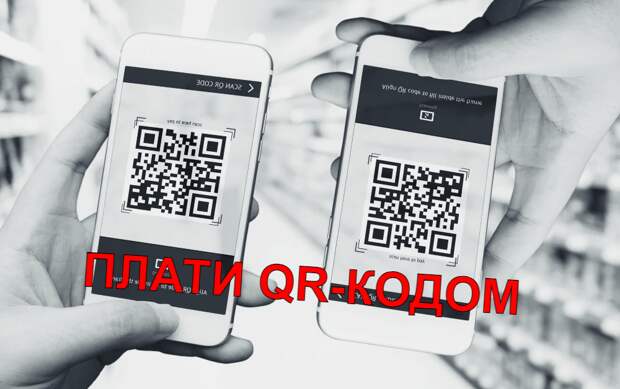 Возможности оплаты QR-кодами для Самозанятых