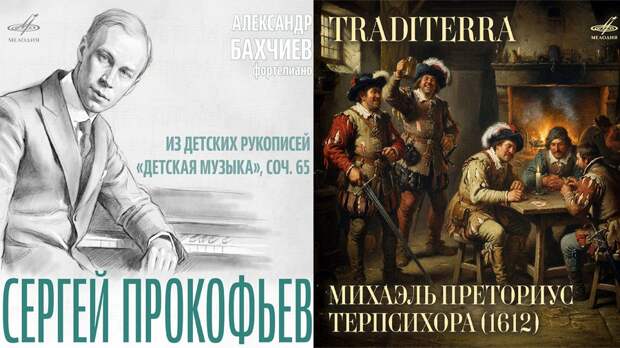 Старинные раритеты и вечная классика: встречайте новые релизы фирмы «Мелодия»