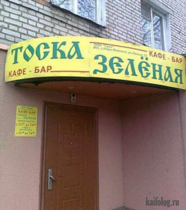 Прикольные вывески. Подборка chert-poberi-chert-poberi-20480503042020-13 картинка chert-poberi-20480503042020-13