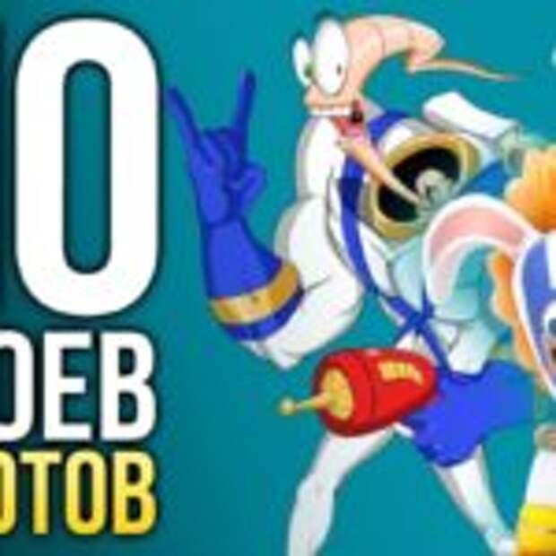 Топ игр в которых герои идиоты  