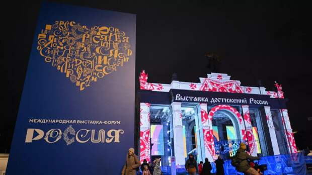 Выставку «Россия» на ВДНХ посетили 17 млн человек