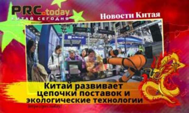 Китай
