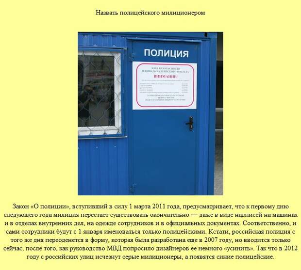 25 вещей, которые будут запрещены с 1 января 2012 года (25 фото)