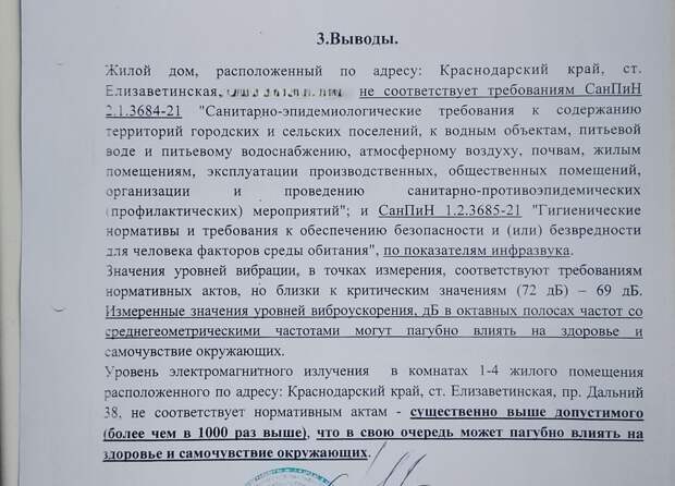 Выводы экспертизы