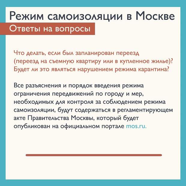 26, переезд