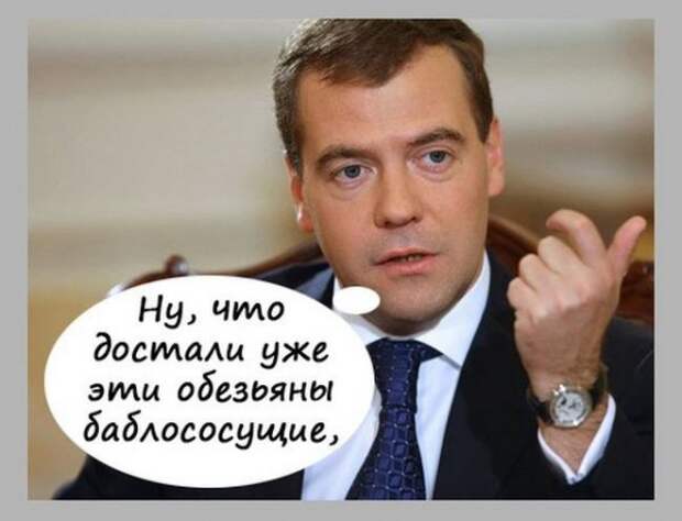 О как!