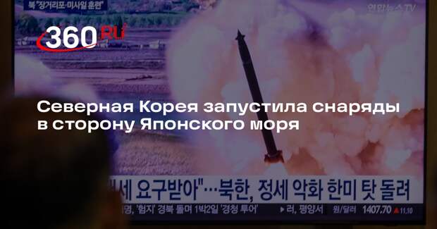 Yonhap: КНДР провела запуск 10 баллистических ракет в сторону Японского моря