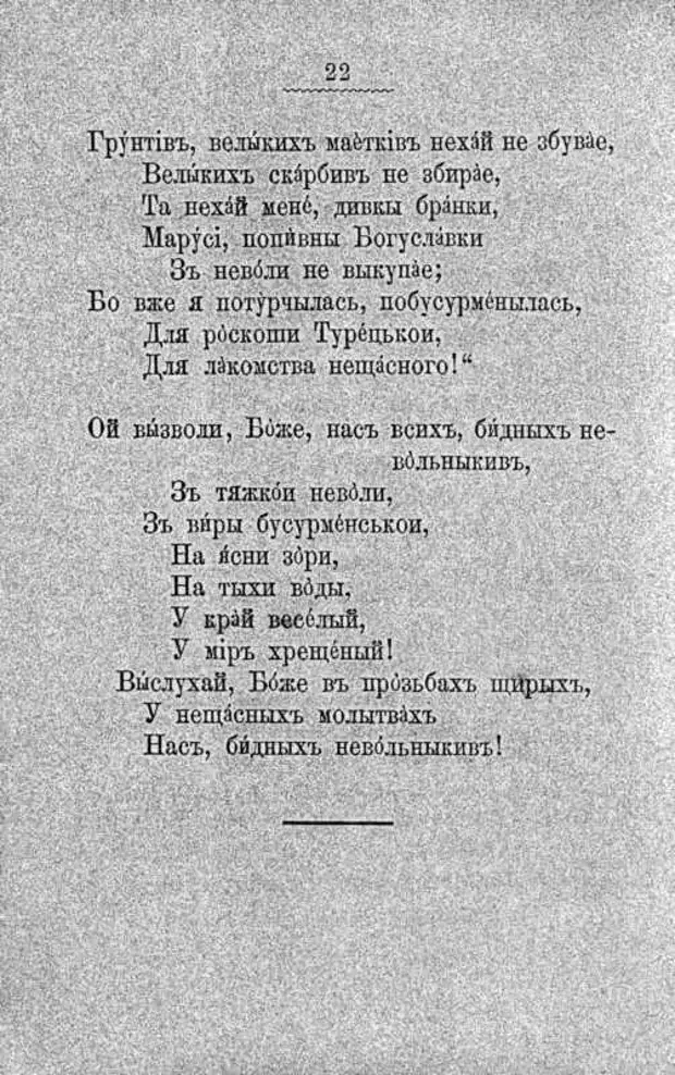 Букварь шевченко. Южнорусский букварь Шевченко. Тарас Шевченко Южнорусский словарь. Букварь Южнорусский Шевченко 1861. Букварь Шевченко 1861.