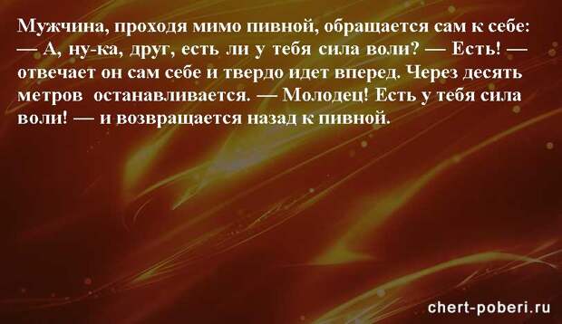 Самые смешные анекдоты ежедневная подборка chert-poberi-anekdoty-chert-poberi-anekdoty-05400827092020-20 картинка chert-poberi-anekdoty-05400827092020-20