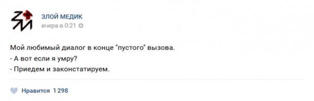 истории врачей, Злой медик