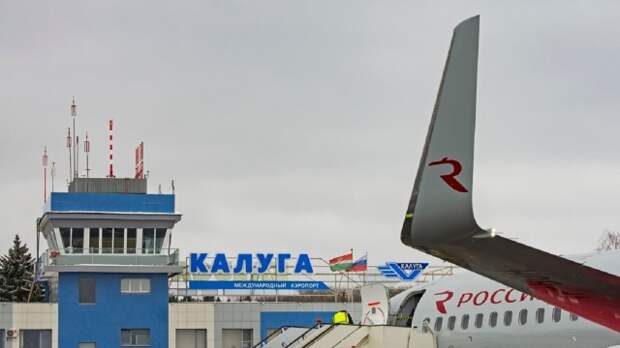 Аэропорт Калуги возобновил обслуживание авиарейсов
