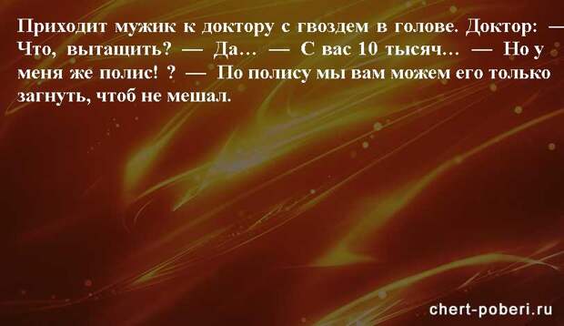 Самые смешные анекдоты ежедневная подборка chert-poberi-anekdoty-chert-poberi-anekdoty-05400827092020-7 картинка chert-poberi-anekdoty-05400827092020-7