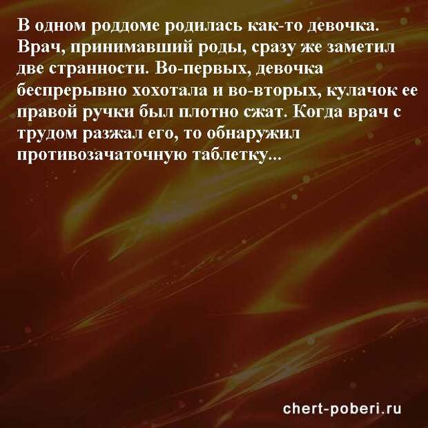Самые смешные анекдоты ежедневная подборка chert-poberi-anekdoty-chert-poberi-anekdoty-37260203102020-8 картинка chert-poberi-anekdoty-37260203102020-8