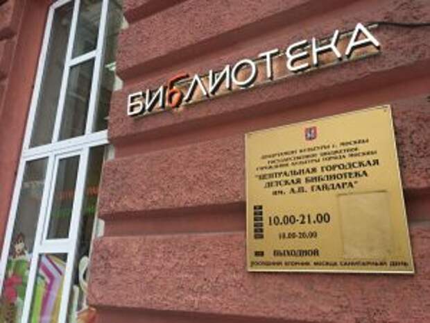 Культурная жизнь в режиме онлайн в библиотеке Аркадия Гайдара. Фото: Анна Быкова