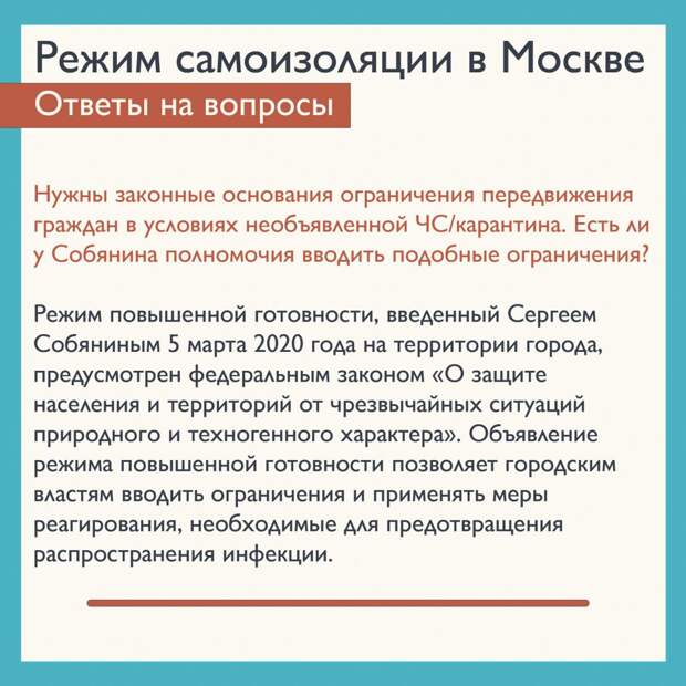 Режим повышенной готовности позволяет городским властям вводить ограничения и применять меры реагирования. Фото: mos.ru