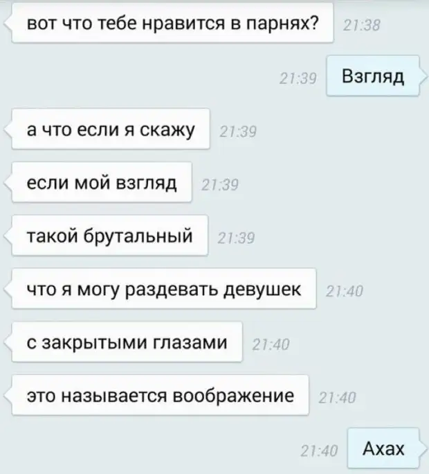 Вот что он ответил. Подкаты к девушкам переписки. Тупые подкаты к девушкам. Красивые подкаты. Переписка с девушкой.