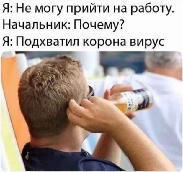 Демотиваторы про коронавирус с надписями. Подборка chert-poberi-dem-chert-poberi-dem-49010424052020-7 картинка chert-poberi-dem-49010424052020-7