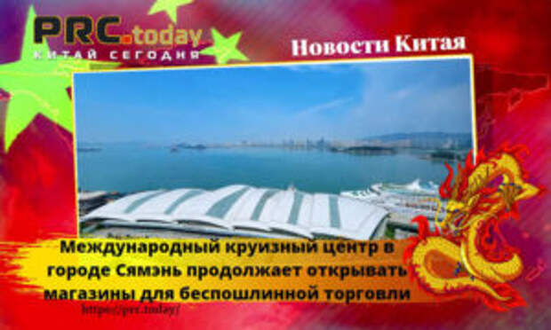 Международный круизный центр