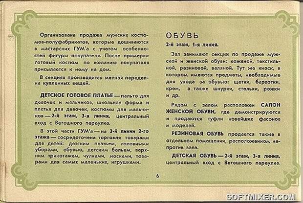 ГУМ до 1953 года.