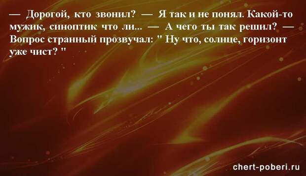 Самые смешные анекдоты ежедневная подборка chert-poberi-anekdoty-chert-poberi-anekdoty-08270203102020-5 картинка chert-poberi-anekdoty-08270203102020-5