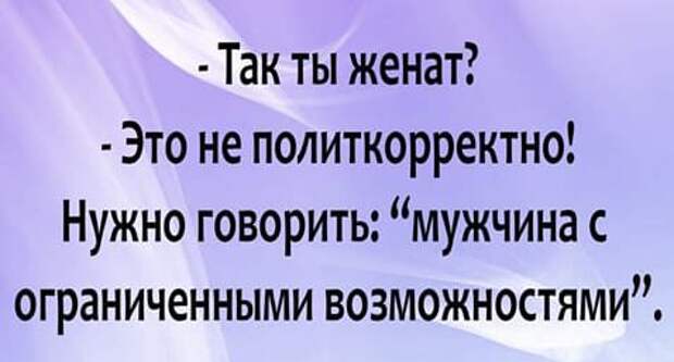 Муж (задумчиво): - Дорогая, а у тебя есть этот... как его... целлюлит?...