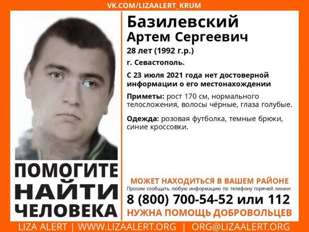 В Севастополе без вести пропал 28-летний парень