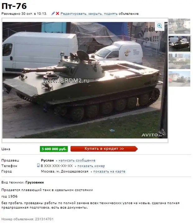 Авито танк 300 бу. Объявление о продаже танка. Объявление продам танк. Продают танк на авито. Продам танк.