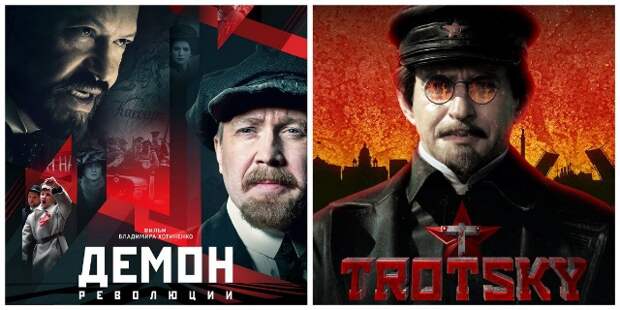 Сериалы «Демон революции» и «Троцкий» - как часть программы по десоветизации России