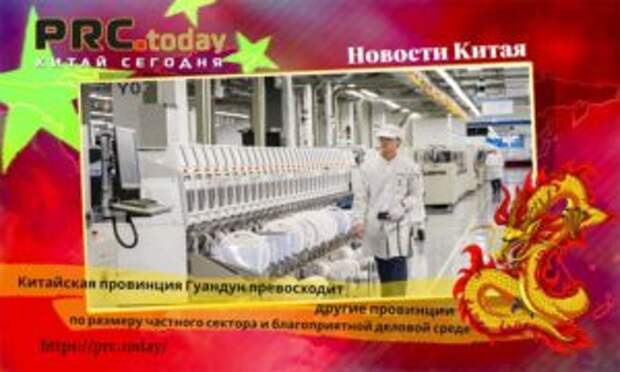 Китайская провинция Гуандун