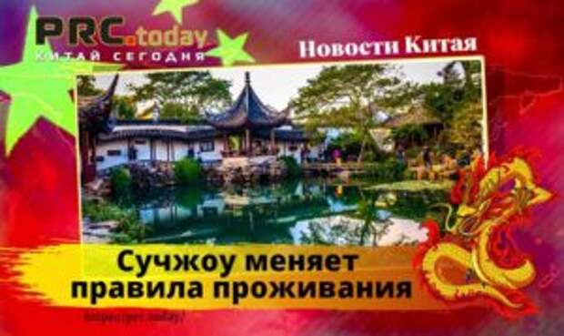 Сучжоу