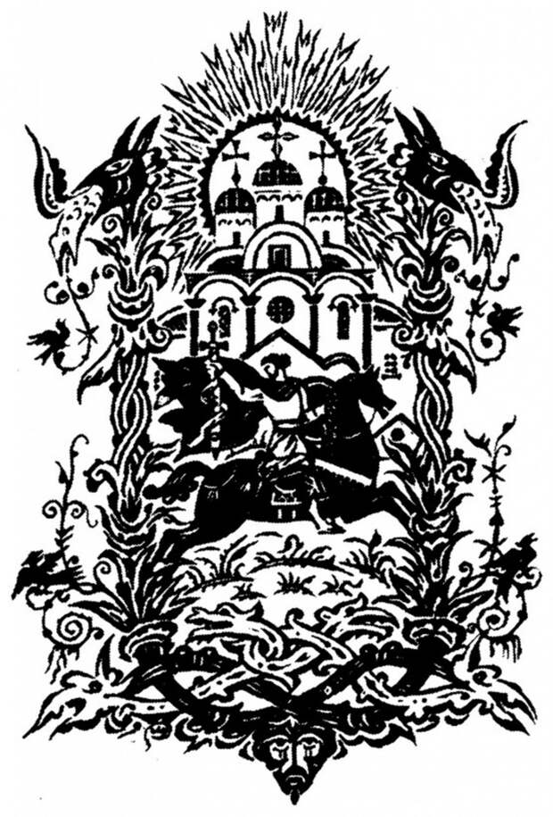 Мстислав Добужинский. Иллюстрация к книге «Слово о полку Игореве». 1947-1951 гг.