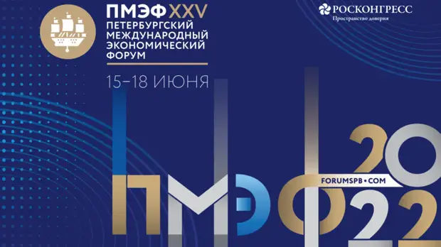 На ПМЭФ обсудят рынок газа, азиатский вектор в экономике и продовольственную безопасность