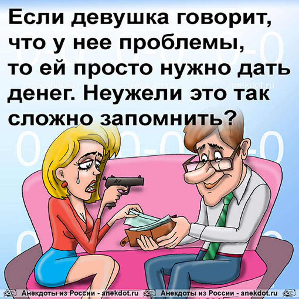 Говорящий анекдот. Анекдоты про девушек. Смешные анекдоты про девочек. Смешной анекдот для девушки. Женщина рассказывает анекдоты.