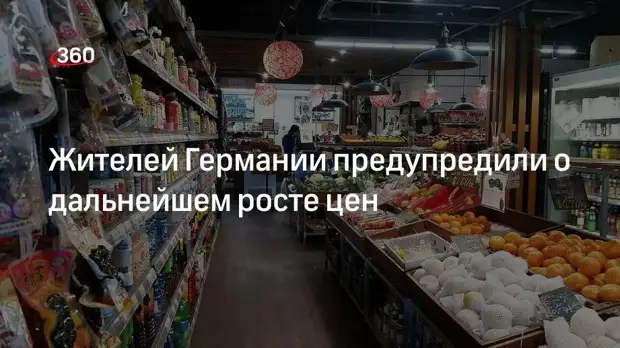 FAZ: увеличение оптовых цен производителями Германии отразится на потребителях