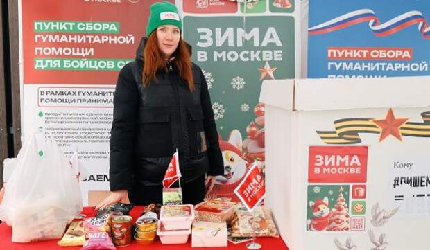 Жители ЮВАО отправили бойцам СВО открытки и гуманитарную помощь